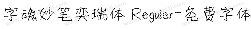 字魂妙笔奕瑞体 Regular字体转换